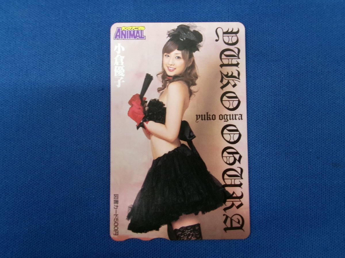 7-303★小倉優子★図書カード500拍卖