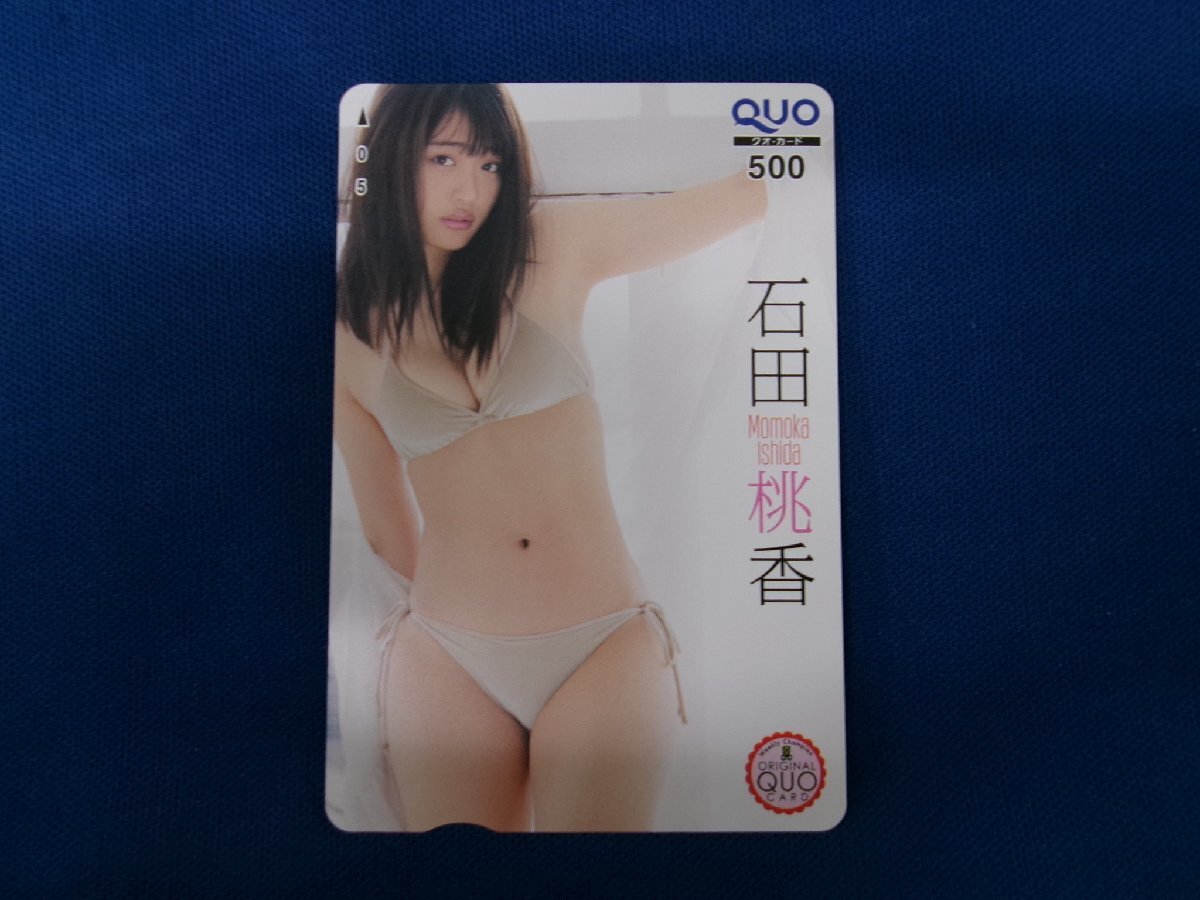 7-033★石田桃香★QUOカード500拍卖