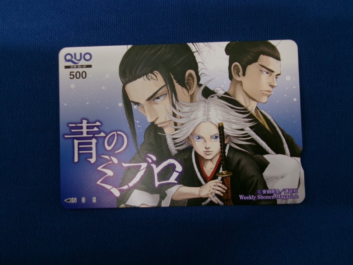 7-238★青のミブロ★QUOカード500拍卖