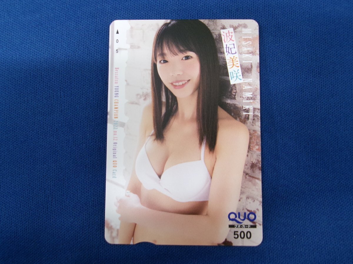 7-088★波妃美咲★QUOカード500拍卖
