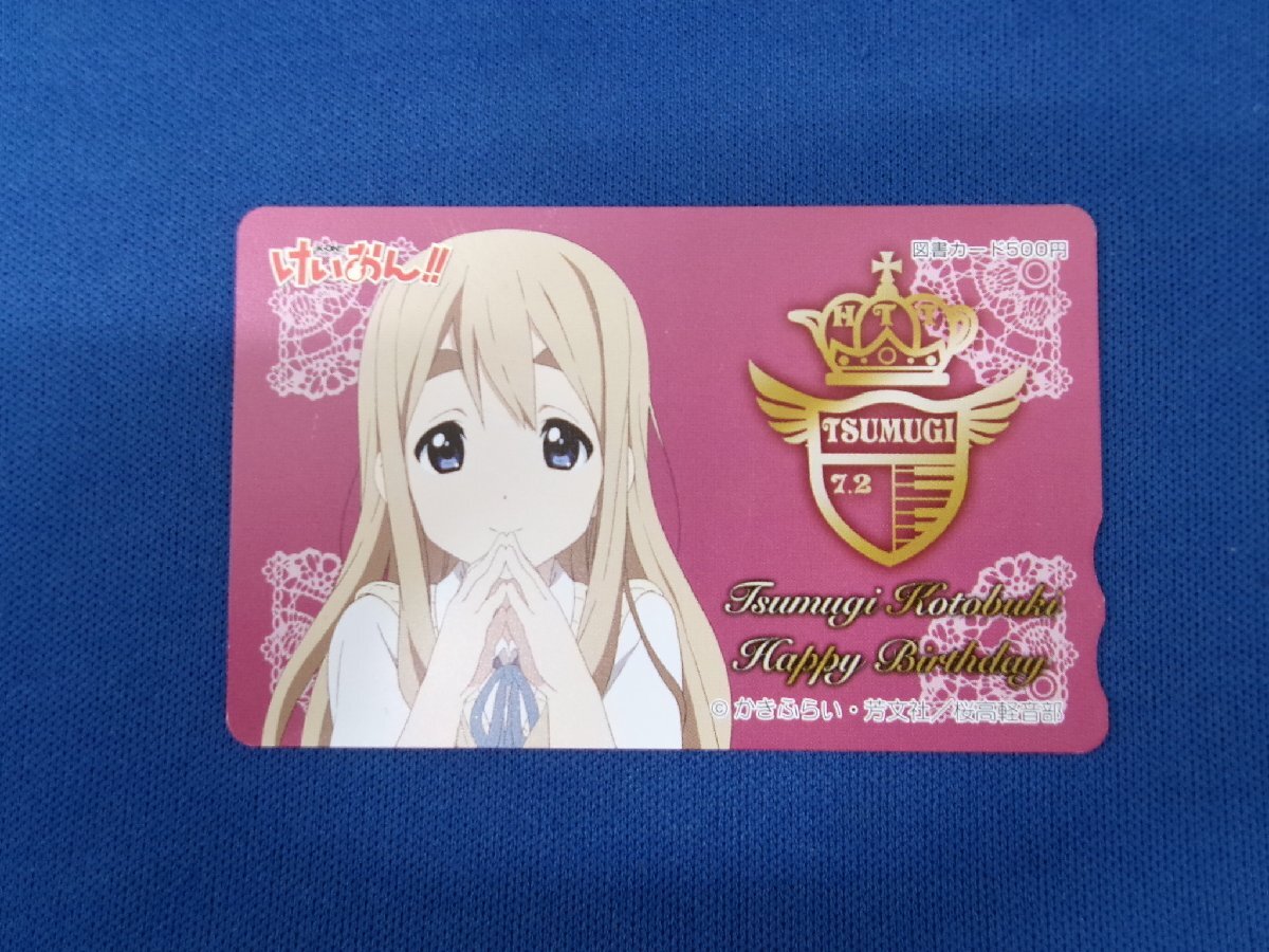 7-424★けいおん! 琴吹紬★図書カード500拍卖