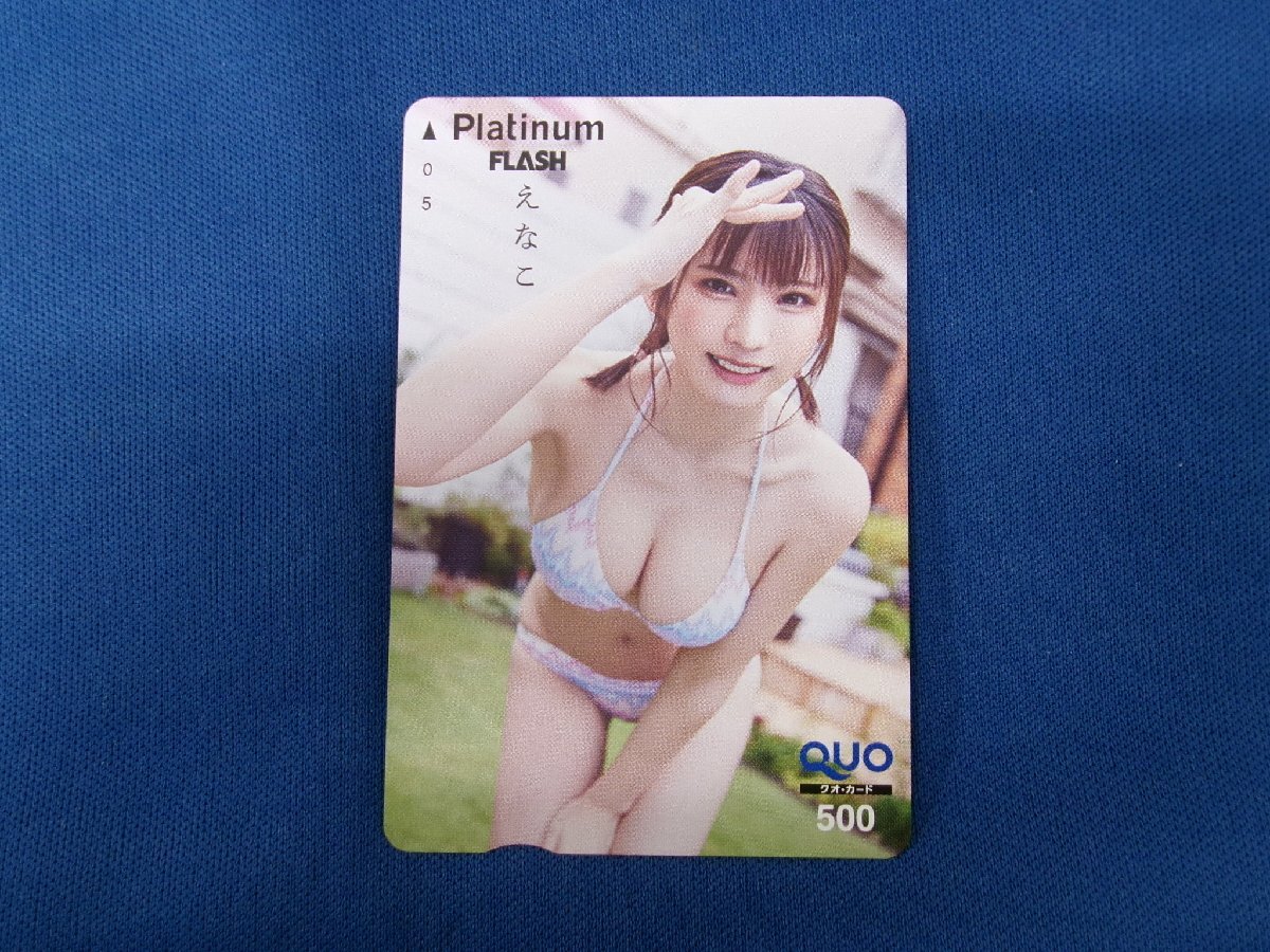 7-016★えなこ★QUOカード500拍卖