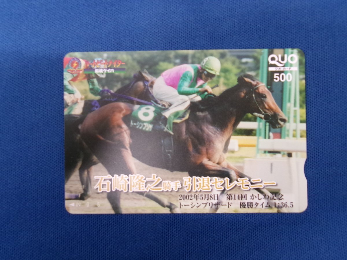 7-283★石崎隆之 引退セレモニー ドーシンブリザード★QUOカード500拍卖