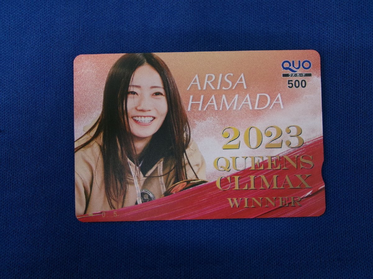7-260★ボートレース 2023 クイーンズクライマックス 浜田亜理沙★QUOカード500拍卖