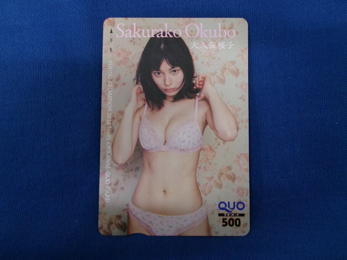 7-020★大久保桜子★QUOカード500拍卖