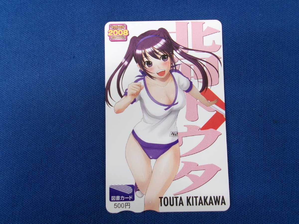 7-407★北河トウタ★図書カード500拍卖