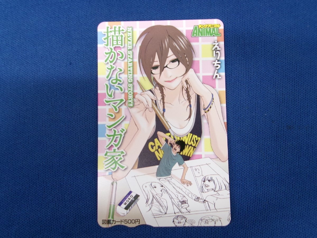 7-419★描かないマンガ家★図書カード500拍卖