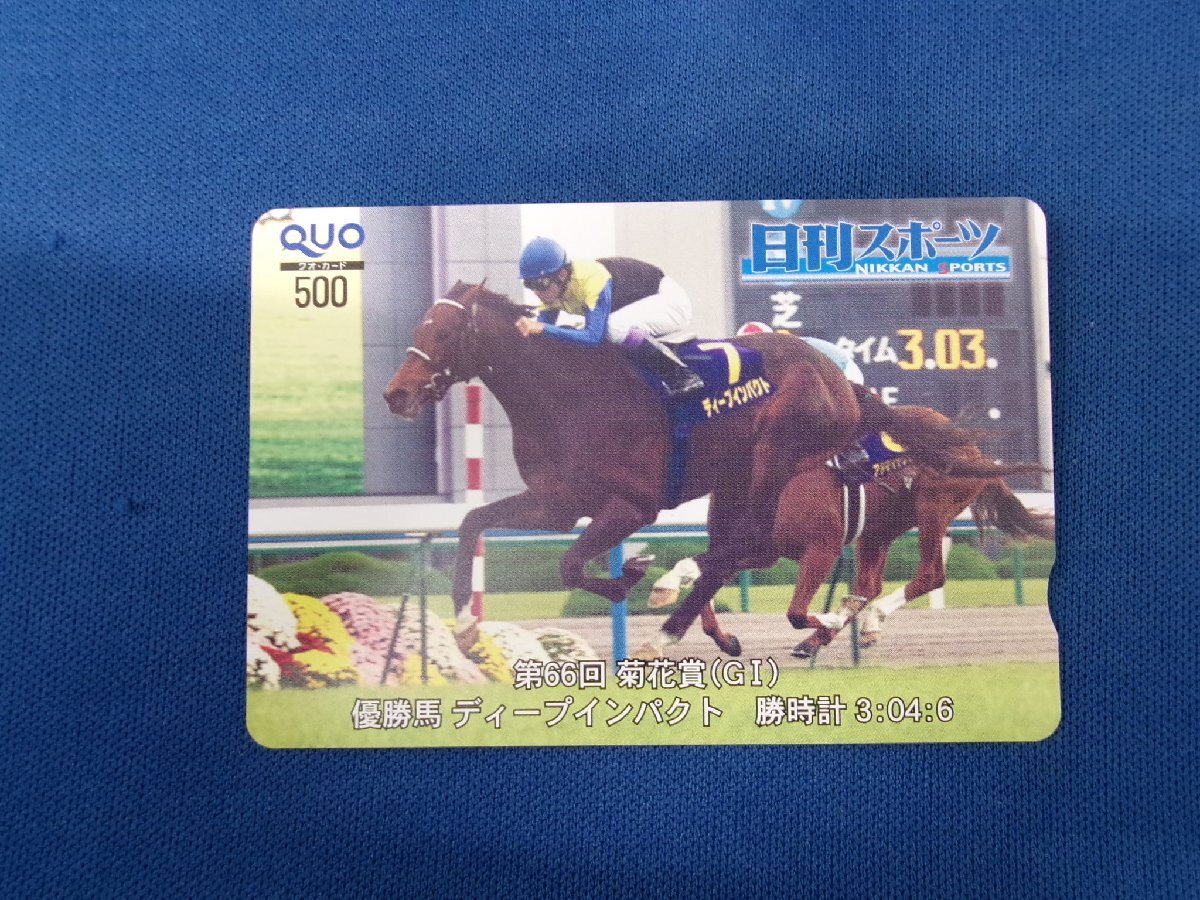 7-274★菊花賞 ディープインパクト★QUOカード500拍卖
