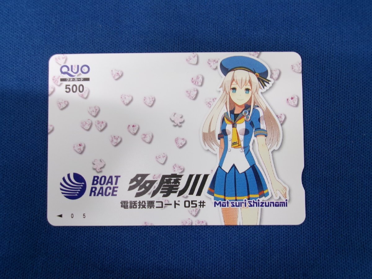 7-252★ボートレース多摩川 静波まつり★QUOカード500拍卖
