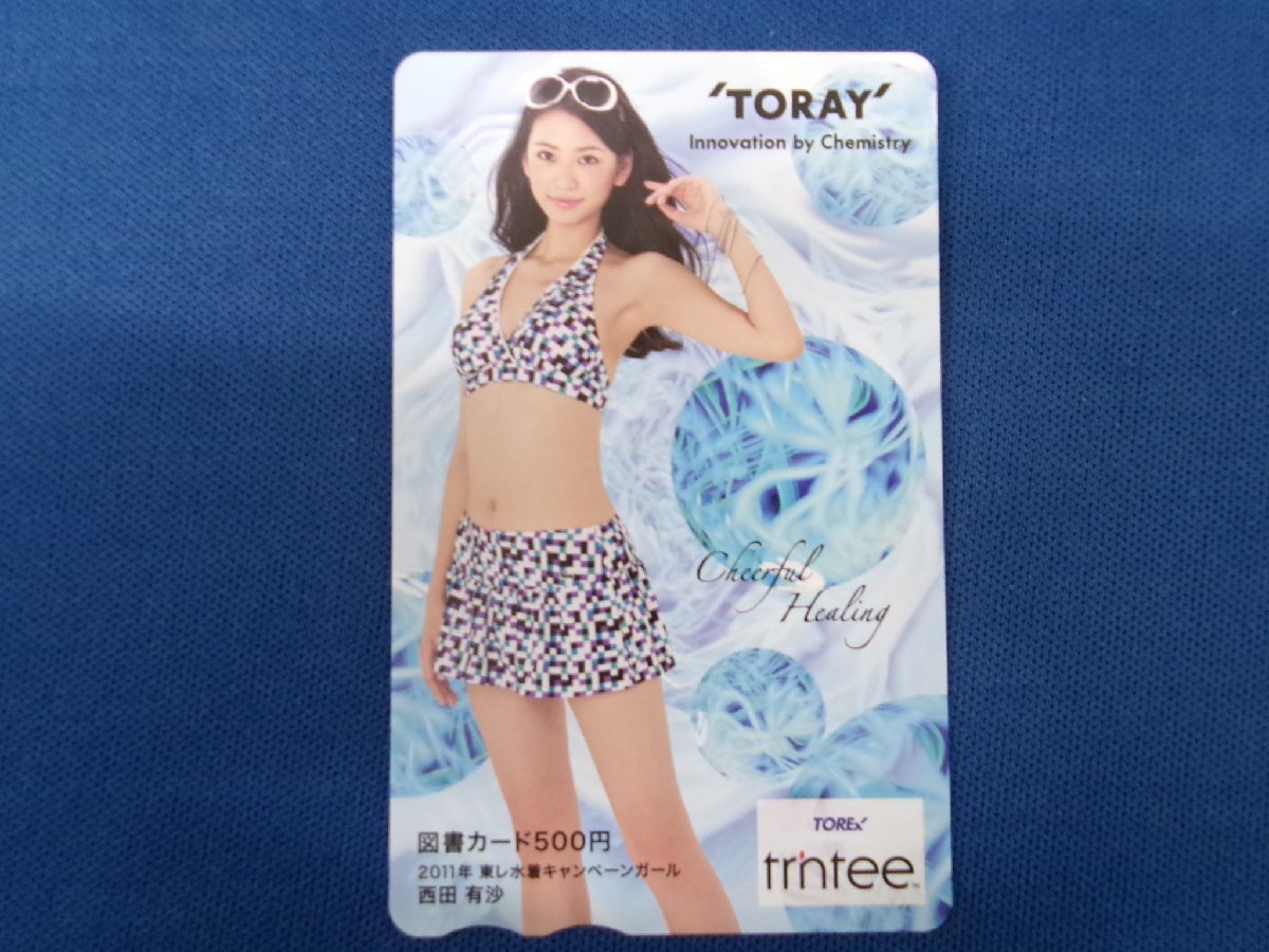 7-339★西田有沙★図書カード500拍卖