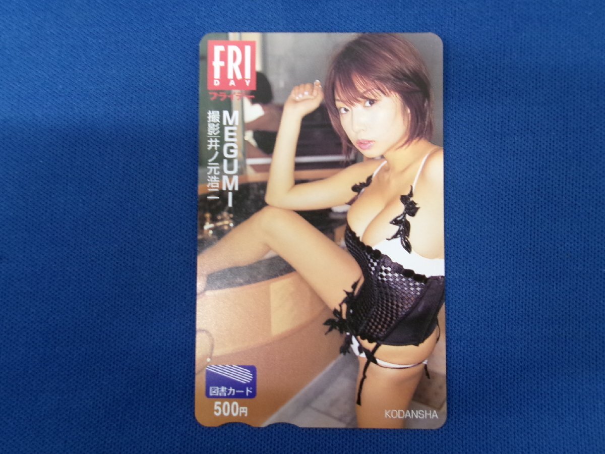 7-378★MEGUMI★図書カード500拍卖