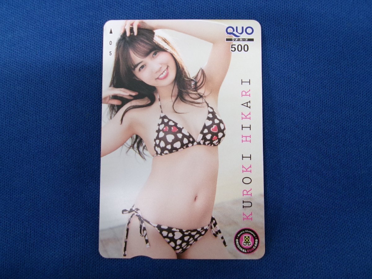 7-046★黒木ひかり★QUOカード500拍卖