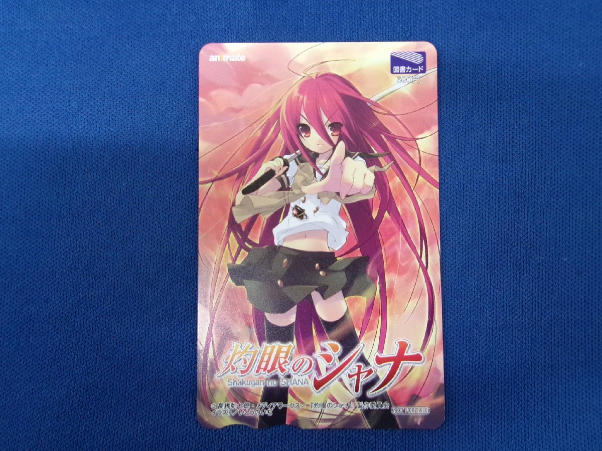 7-437★灼眼のシャナ★図書カード500拍卖