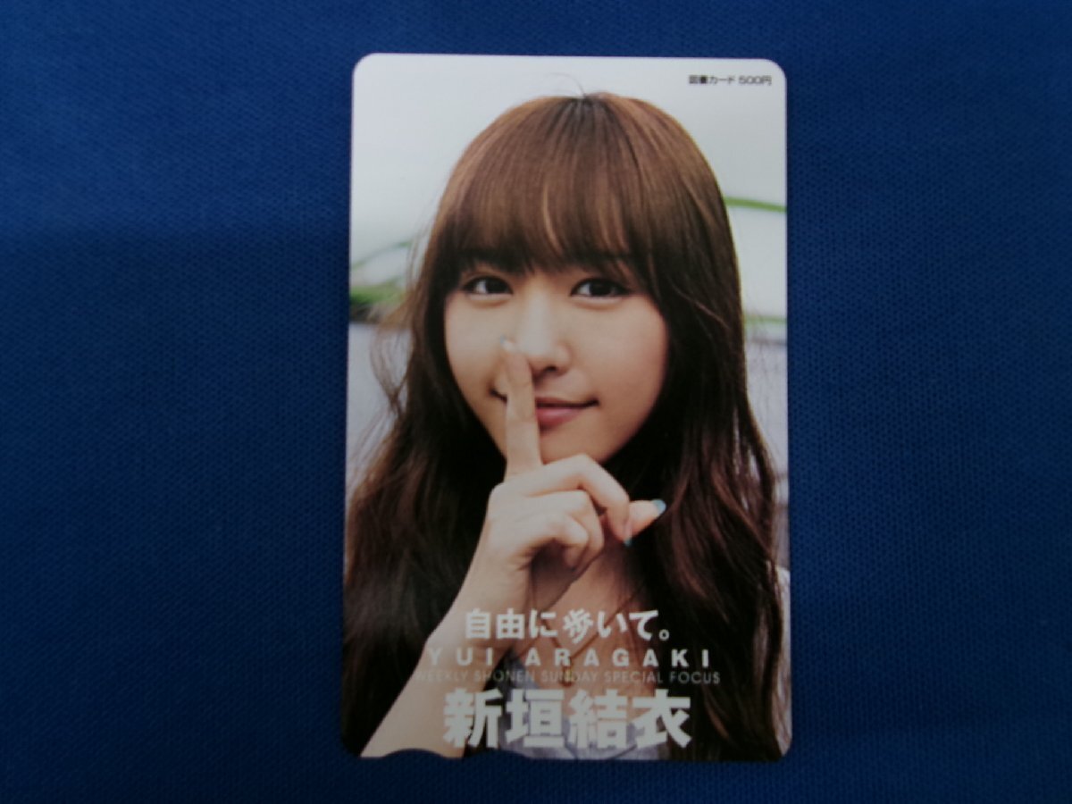 7-301★新垣結衣★図書カード500拍卖