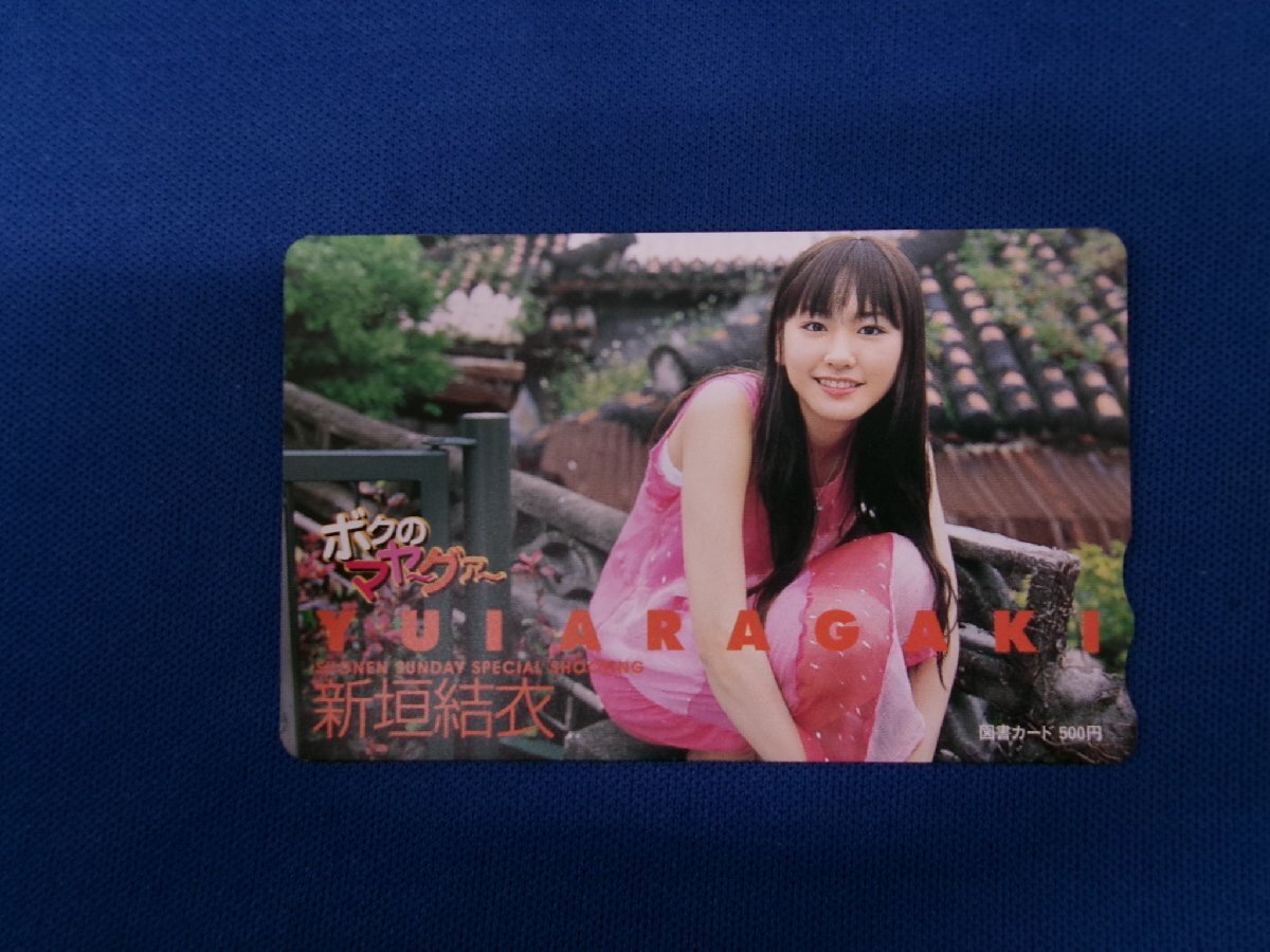 7-381★新垣結衣★図書カード500拍卖