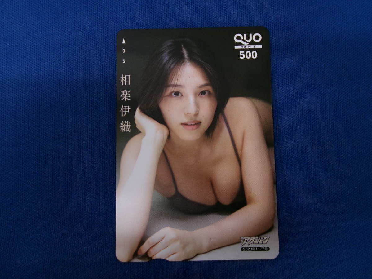 7-058★相楽伊織★QUOカード500拍卖