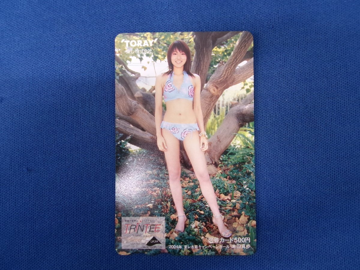 7-328★本田真歩★図書カード500拍卖