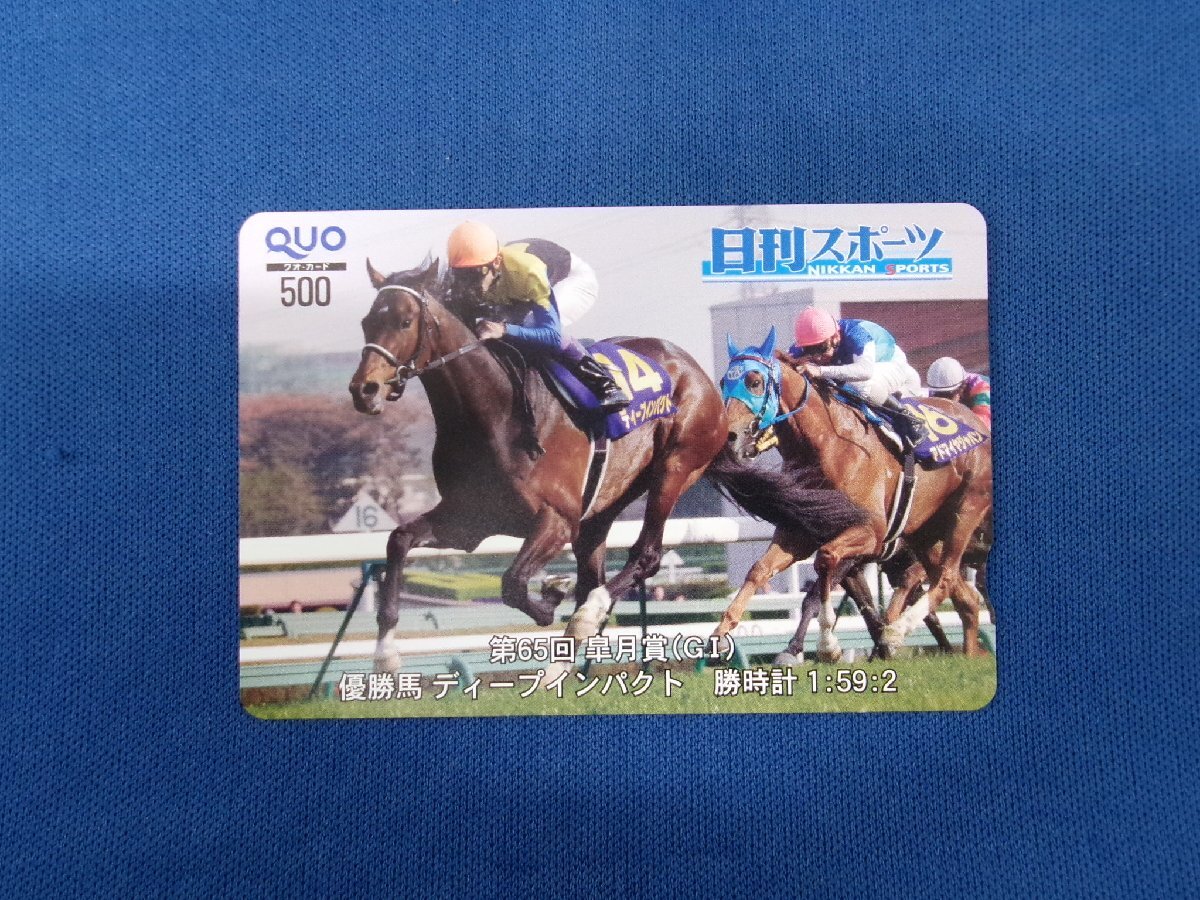 7-278★皐月賞 ディープインパクト★QUOカード500拍卖