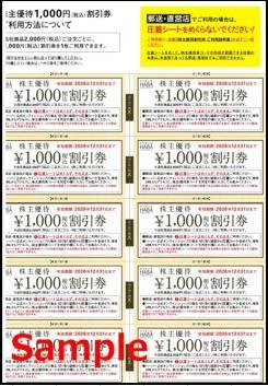 ◆12-20◆HABA ハーバー 株主優待券 (割引券1000円OFF 20枚) B◆福袋申込書付拍卖