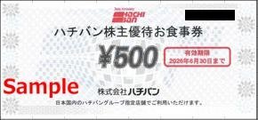 ◆06-10◆ハチバン 株主優待券 (八番ラーメン 株主ご優待お食事券500円) 10枚Set-A◆拍卖