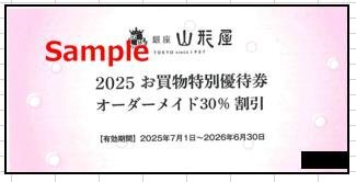 ◆06-01◆銀座山形屋 株主優待券(オーダーメイド30%割引) 1枚-A◆拍卖