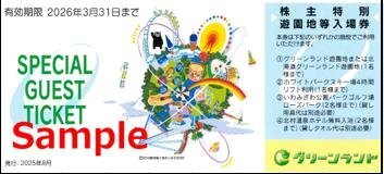 ◆03-01◆グリーンランド 株主優待券 (遊園地入場券) 1枚-C◆拍卖