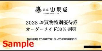 ◆06-01◆銀座山形屋 株主優待券(オーダーメイド30%割引) 1枚-A◆拍卖