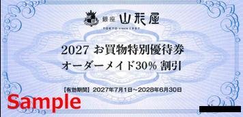◆06-01◆銀座山形屋 株主優待券(オーダーメイド30%割引) 1枚-D◆拍卖