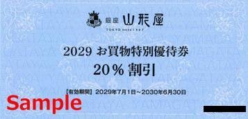◆06-01◆銀座山形屋 株主優待券(お買物優待券20%割引) 1枚-A◆拍卖