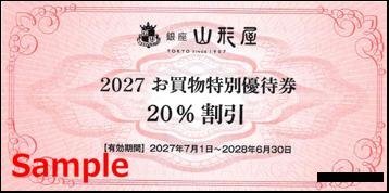 ◆06-01◆銀座山形屋 株主優待券(お買物優待券20%割引) 1枚-C◆拍卖