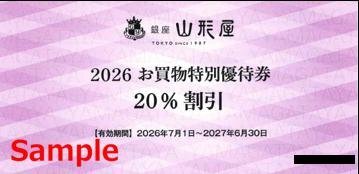 ◆06-01◆銀座山形屋 株主優待券(お買物優待券20%割引) 1枚-D◆拍卖