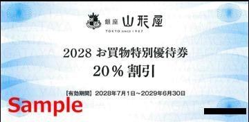 ◆06-01◆銀座山形屋 株主優待券(お買物優待券20%割引) 1枚-D◆拍卖