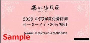 ◆06-01◆銀座山形屋 株主優待券(オーダーメイド30%割引) 1枚-E◆拍卖