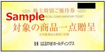 ◆07-01◆はるやまHD 株主優待券(商品贈呈券) 1枚-C◆※20%OFF券2枚付き拍卖