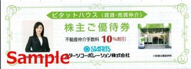 ◆01-01◆スターツ 株主優待券(ホテル共通ご利用券/ホテルエミオン/湯けむりの里など宿泊20%割引券16枚綴り) 1冊-E◆拍卖