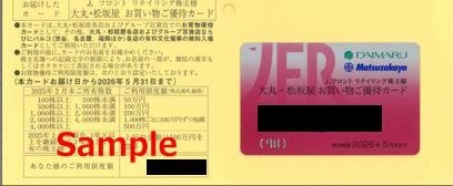 ◆05-02◆Jフロント リテイリング 株主優待カード (大丸・松坂屋 限度額50万円 男性名義) 2枚-A◆拍卖