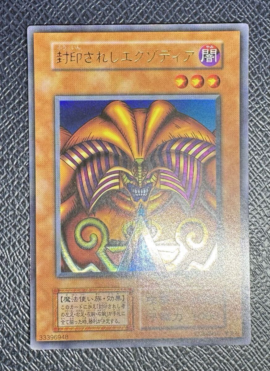 完美品級 封印されしエクゾディア 初期ウルトラ 拍卖