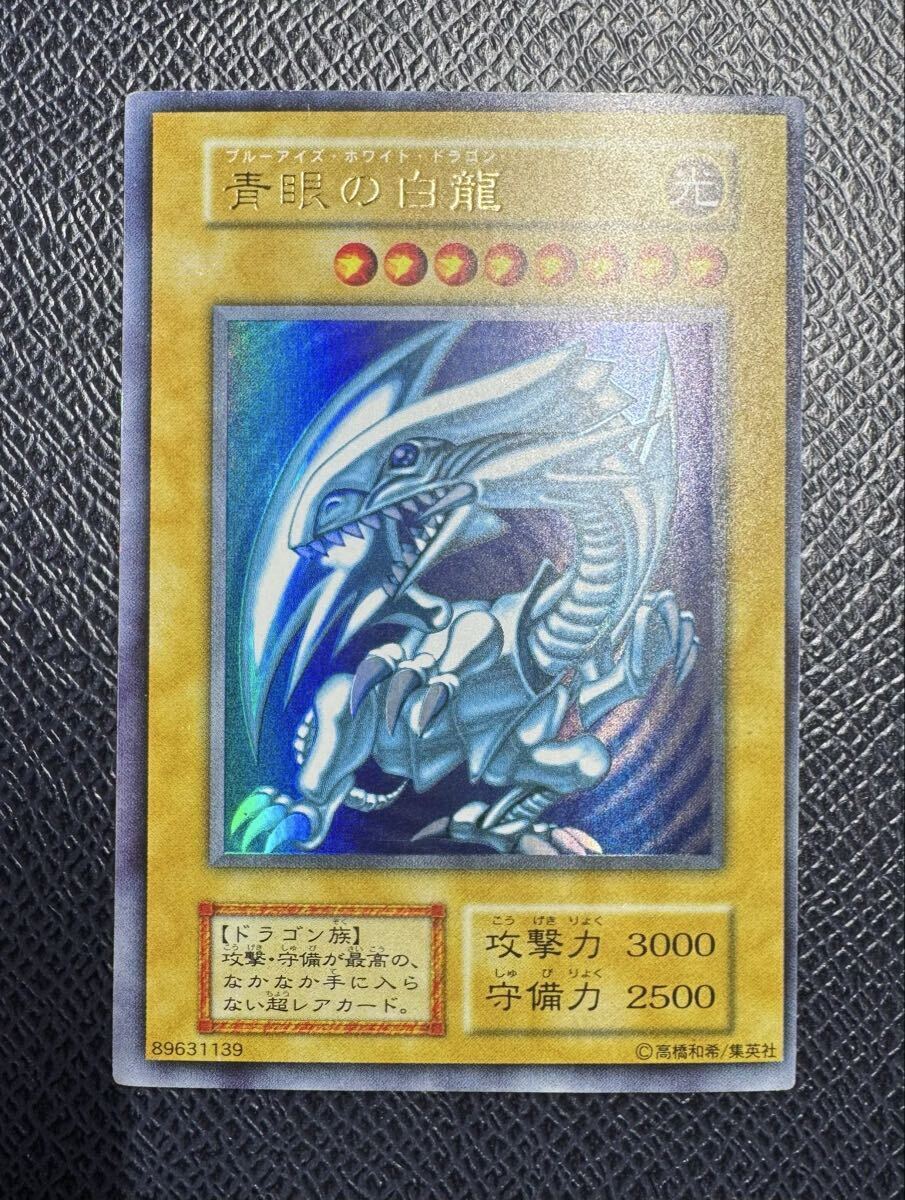 完美品級 青眼の白龍 ブルーアイズホワイトドラゴン 初期ウルトラ スターターボックス拍卖