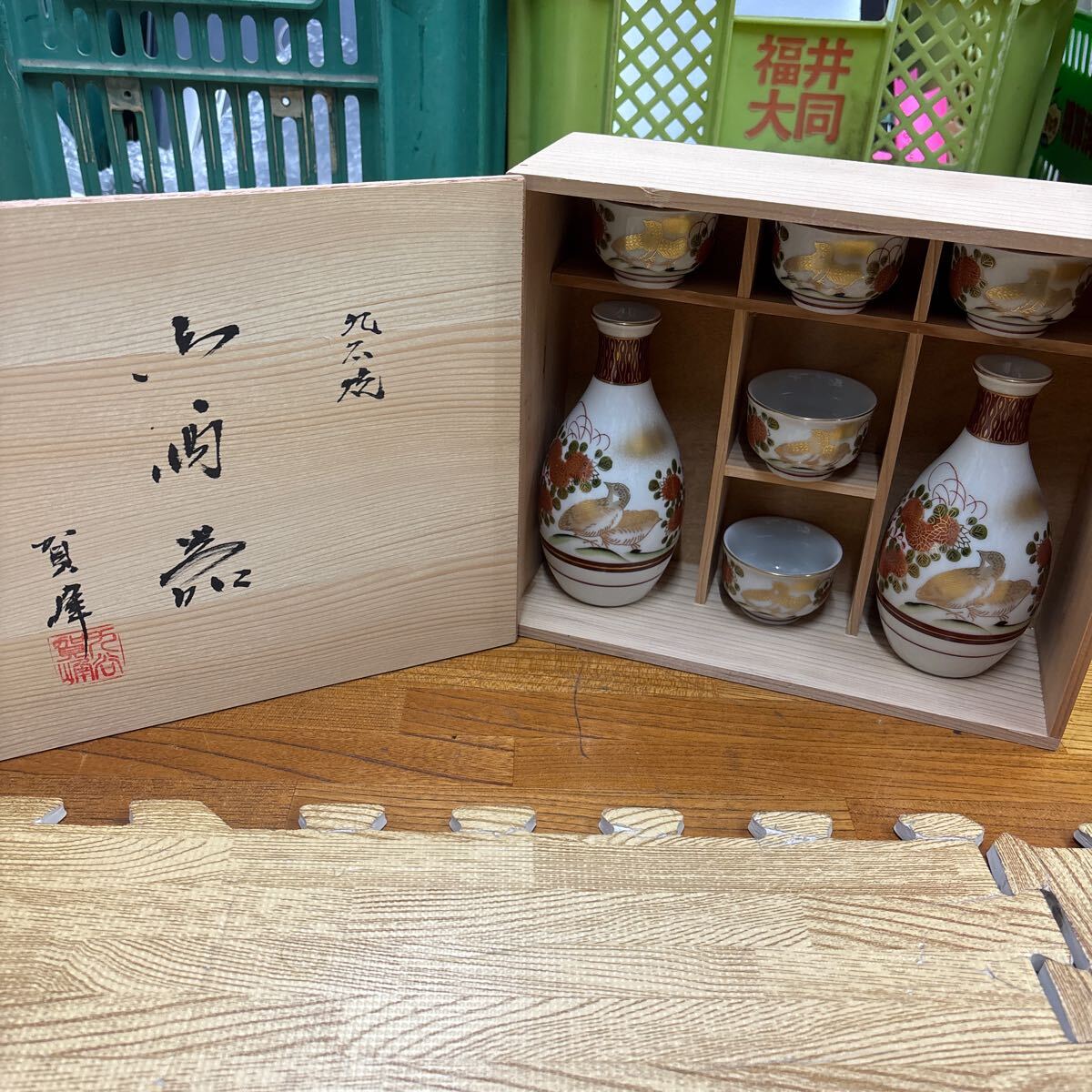 B11-5 九谷焼 徳利 お猪口 酒器 酒器揃 酒器セット 九谷賀峰 お猪口5客拍卖