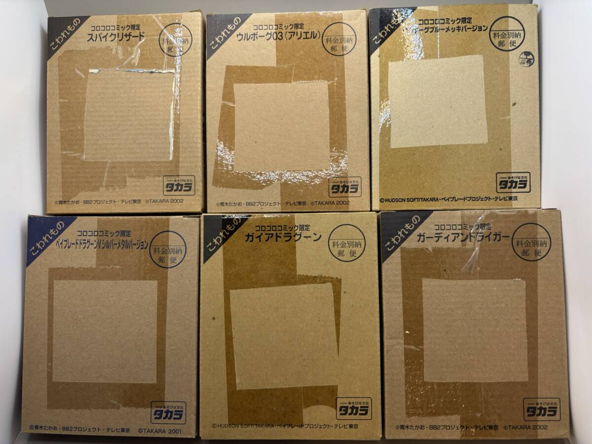 爆転シュート ベイブレード コロコロコミック限定 ドラグーンV シルバーメタルバージョン 他6個セット 新品未組立拍卖