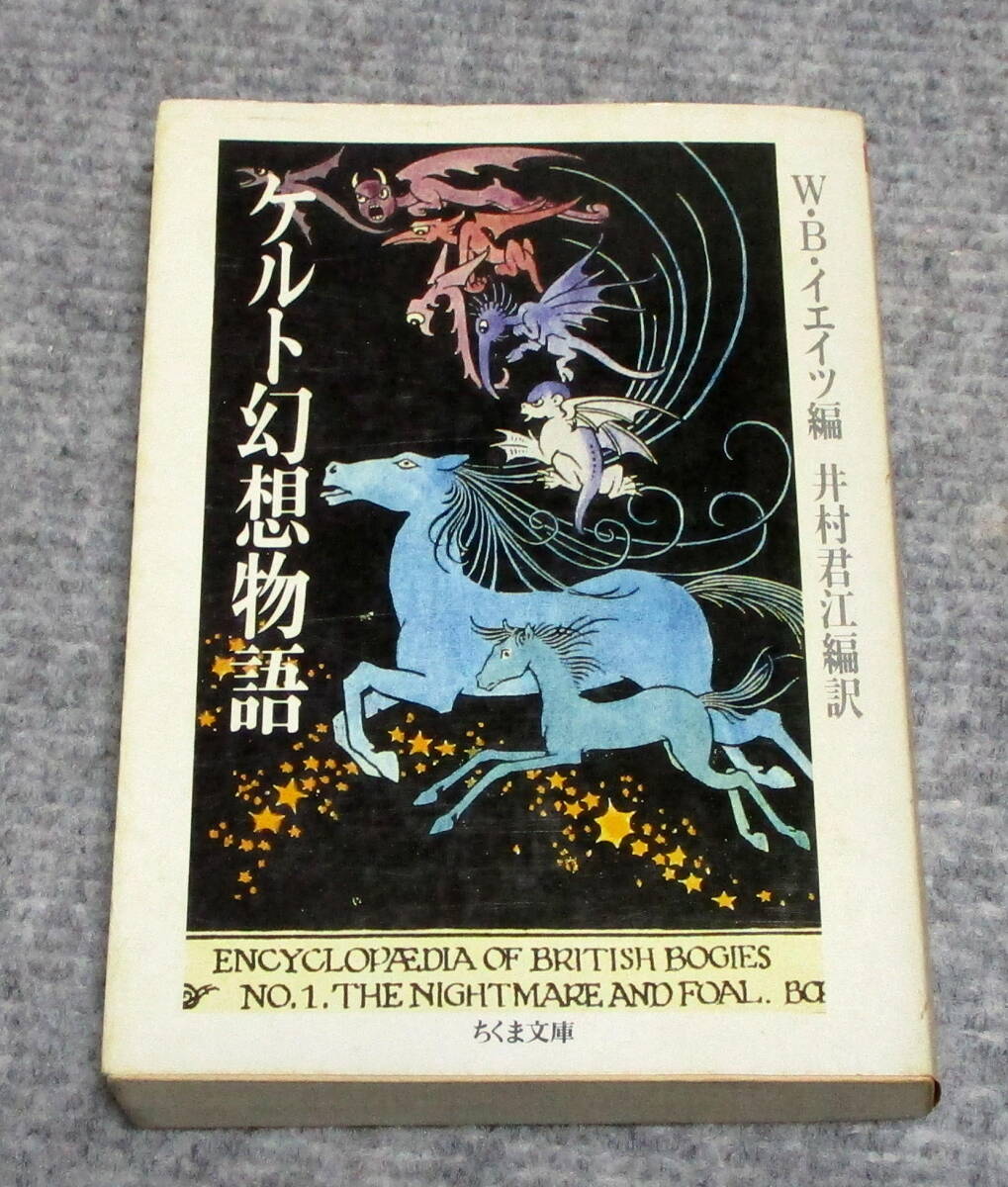 ケルト幻想物語 ちくま文庫拍卖