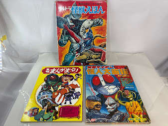 仮面ライダー怪人大画報 ウルトラ怪獣えほん 東映まんがまつり 3点まとめ拍卖