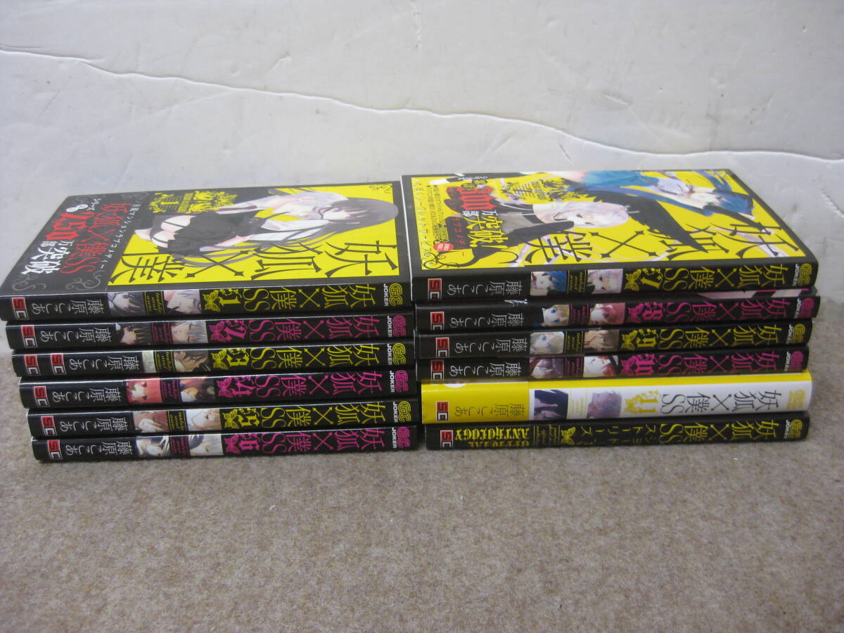 妖狐×僕SS 全11巻セット + ショートストーリーズ【☆581890】拍卖