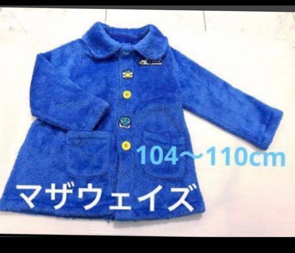マザーウェイズ 新幹線 フリース ジャケット コート104〜110cm拍卖