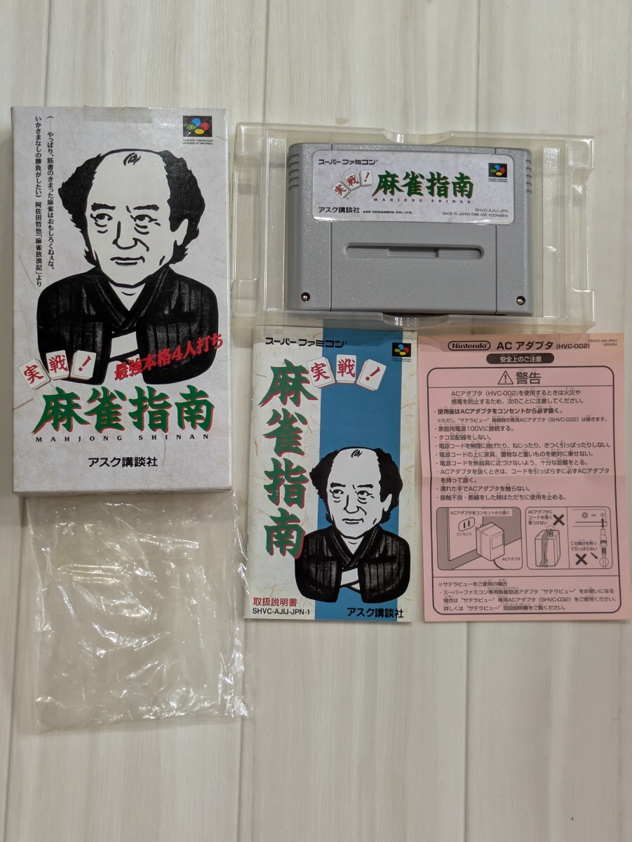 ☆スーファミ☆SFC☆麻雀指南☆アスク講談社☆箱説付き☆中古品☆札幌☆北海道☆拍卖