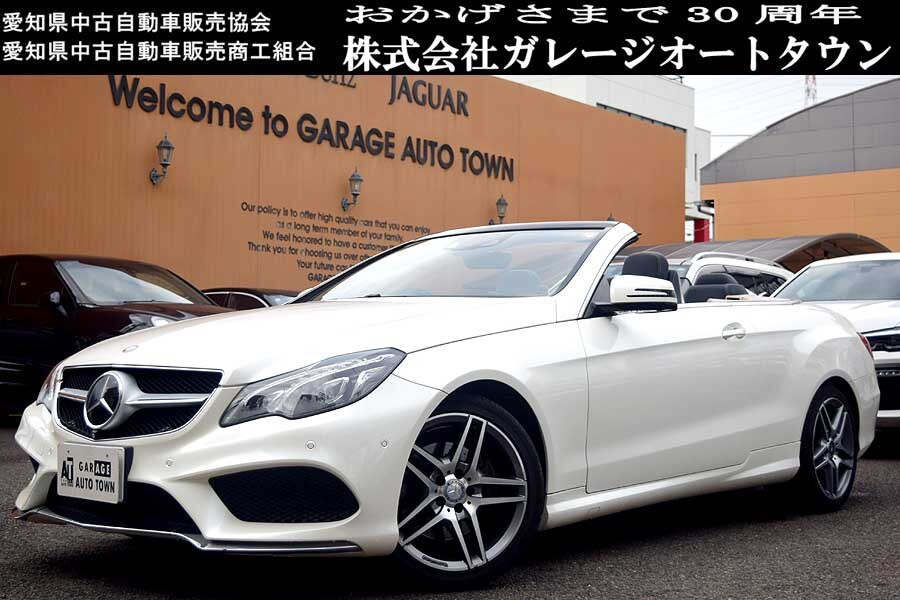 正規ディーラー車 内外装美車 ダイヤモンドホワイト メルセデスベンツ E250 カブリオレ 出品中の現車確認可能拍卖
