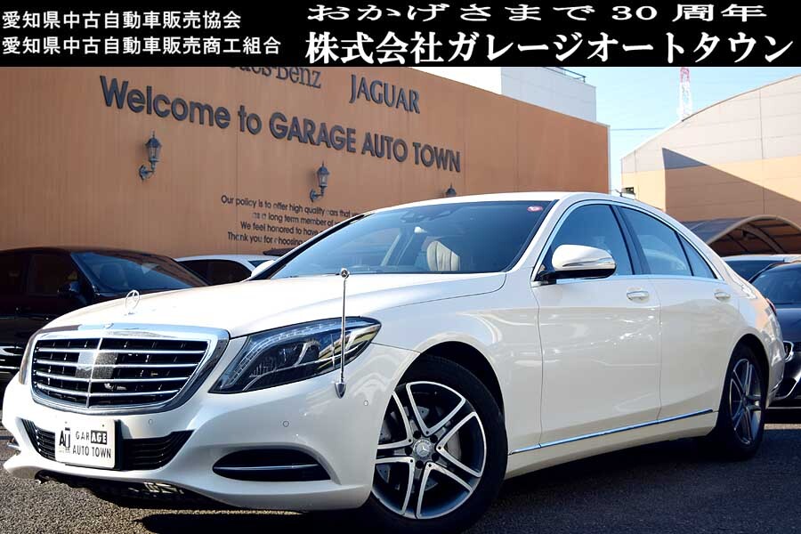 実走行少263500km 美車 お探しの方 必見 ダイヤモンドホワイト メルセデスベンツ S300h 正規ディーラー車 出品中の現車確認可能拍卖