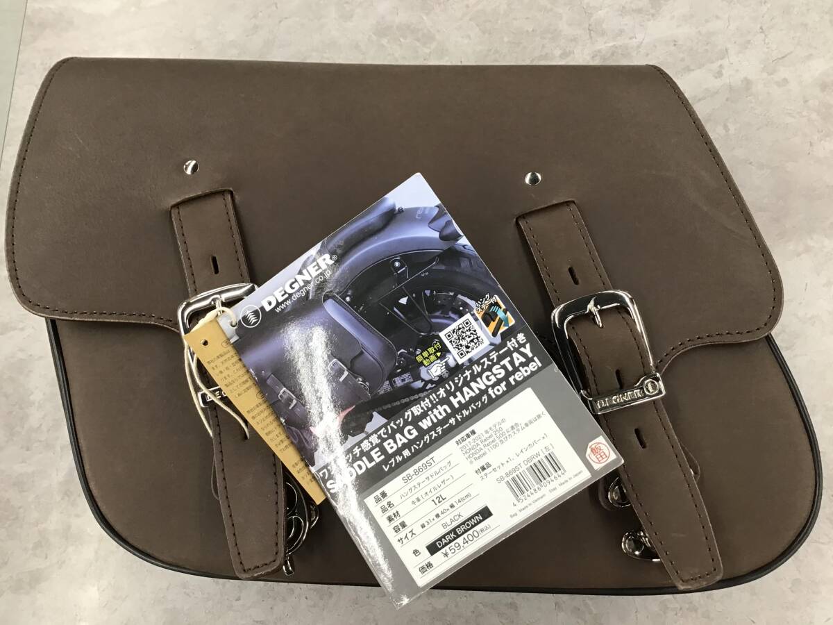 ■ 店頭展示品 デグナー (DEGNER) ハングステーレザーサドルバッグ 2017年以降レブル250/500対応 SB-869ST拍卖
