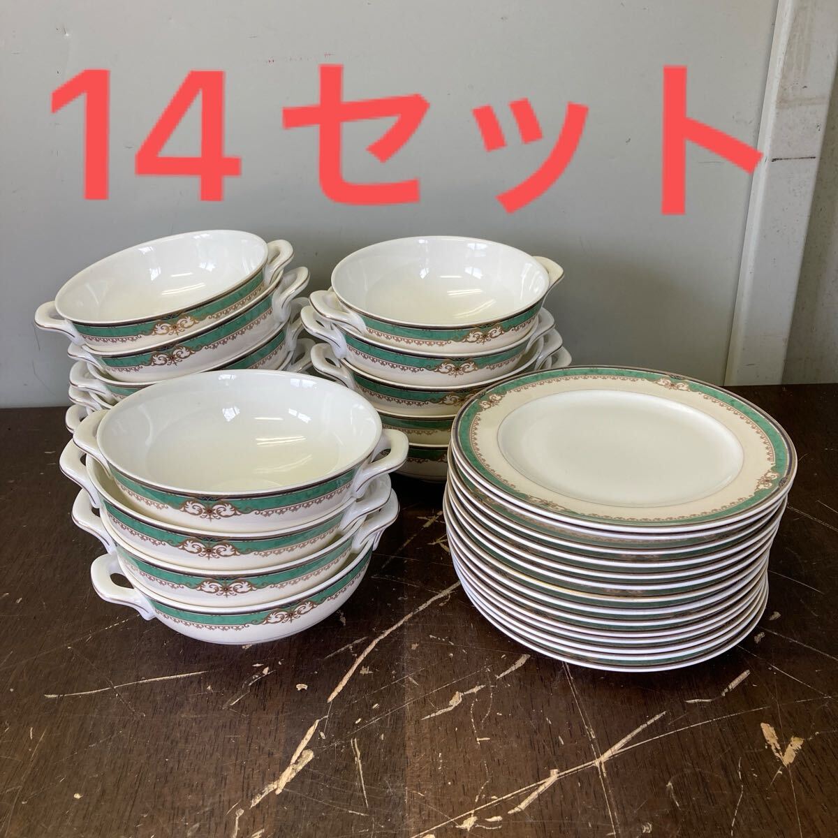 業務用食器 洋食 スープ皿 14セット Royal Bone China Green Chattel 中古拍卖