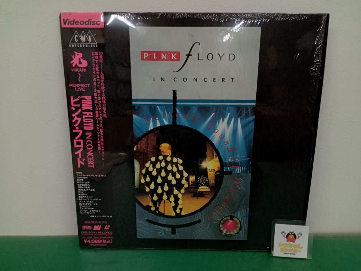 LD / PINK FLOYD IN CONCERT − DELICATE SOUND OF THUNDER / ピンク・フロイド / 帯、歌詞カード付き / 42LP 136 【M005】拍卖